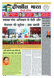 deepsheel-bharat