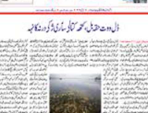 Koshur Akhbar
